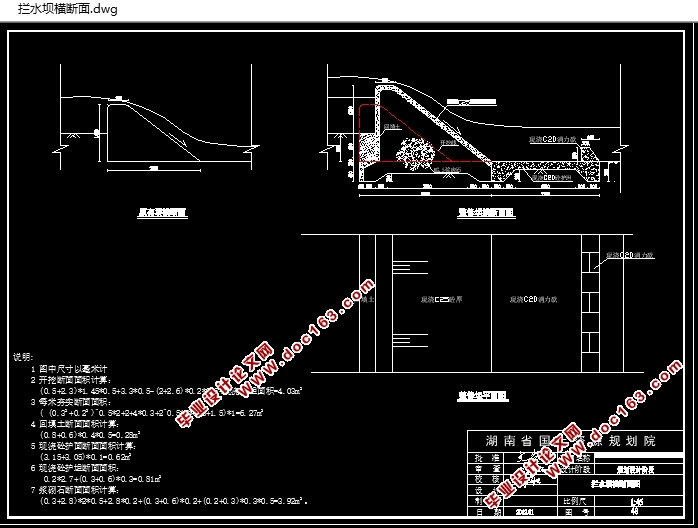 新化县琅塘镇土地综合整治项目农田水利工程设计(含CAD图)