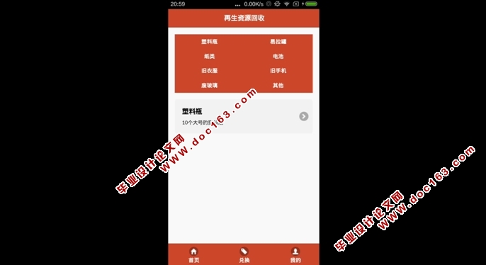 基于安卓Android商品资源回收APP的设计与实现(MySQL)