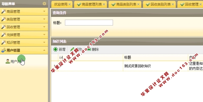 基于安卓Android商品资源回收APP的设计与实现(MySQL)