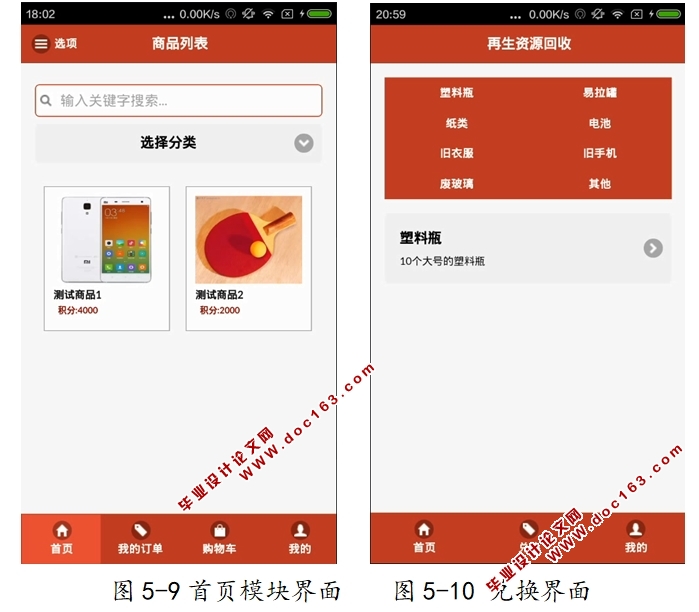 基于安卓Android商品资源回收APP的设计与实现(MySQL)