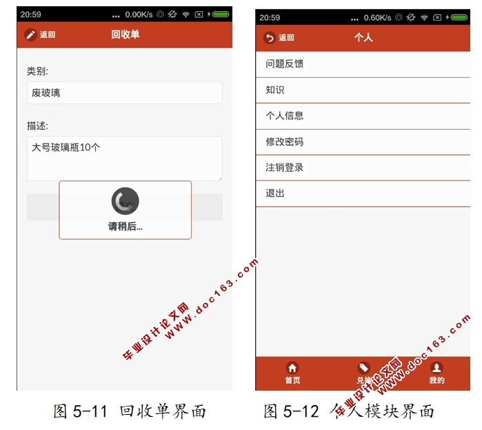 基于安卓Android商品资源回收APP的设计与实现(MySQL)