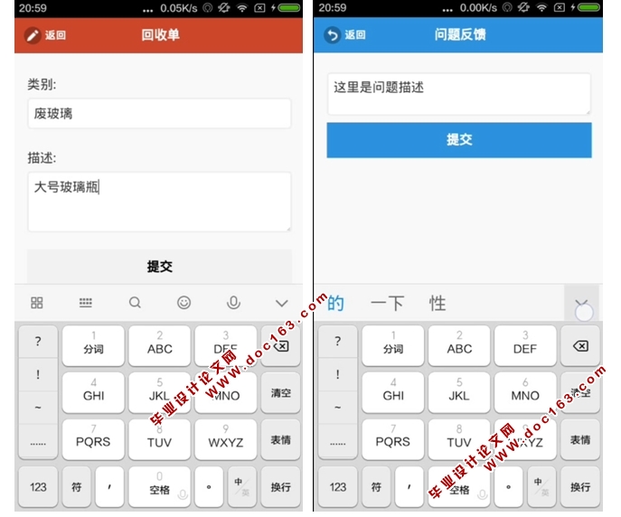 基于安卓Android商品资源回收APP的设计与实现(MySQL)