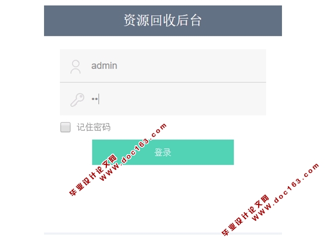基于安卓Android商品资源回收APP的设计与实现(MySQL)