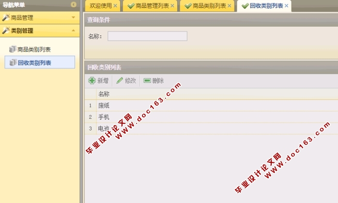 基于安卓Android商品资源回收APP的设计与实现(MySQL)