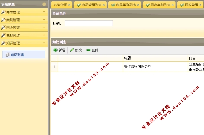基于安卓Android商品资源回收APP的设计与实现(MySQL)