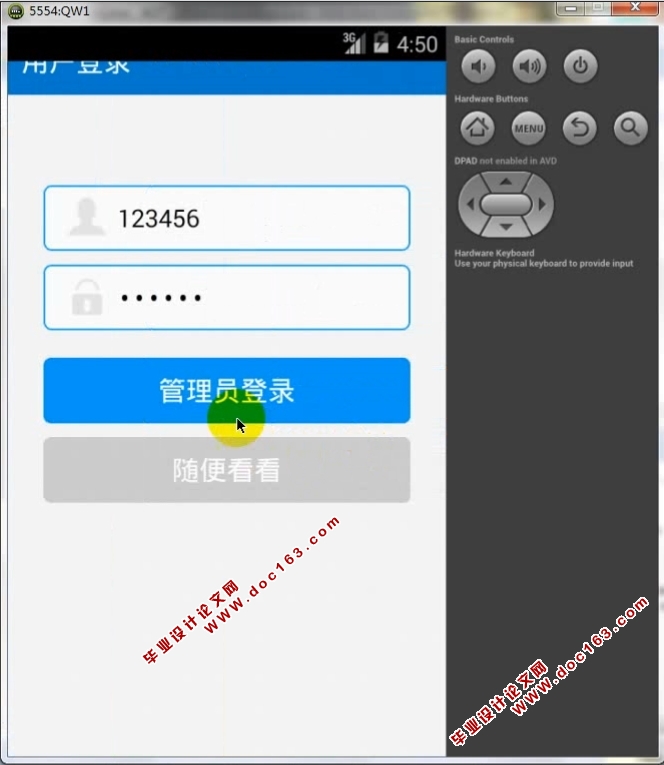 基于安卓Android药房信息查询系统设计与实现(MySQL)