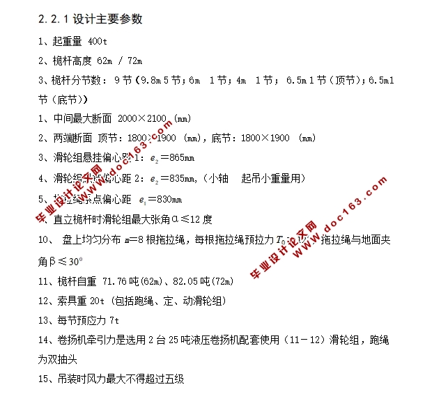 新型桅杆式起重机设计(含CAD图,CAXA图)