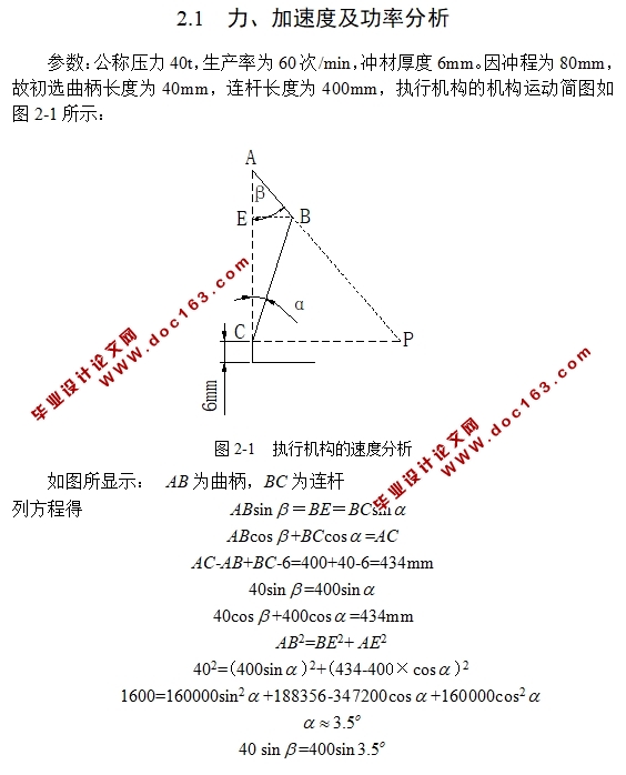 双柱式倾斜压力机的设计(含CAD零件图装配图)