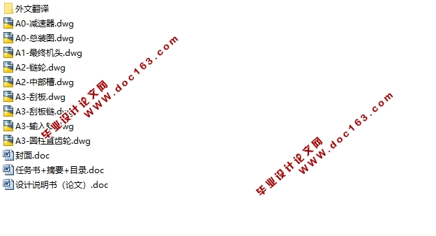 刮板输送机的设计(含CAD零件图装配图)