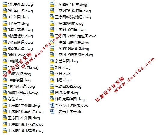 钟形壳加工工艺规程设计(含CAD零件图夹具图)