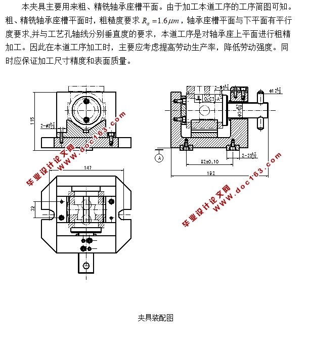 轴承座机械加工工艺规程及夹具设计(含CAD零件图装配图,工艺卡工序卡)