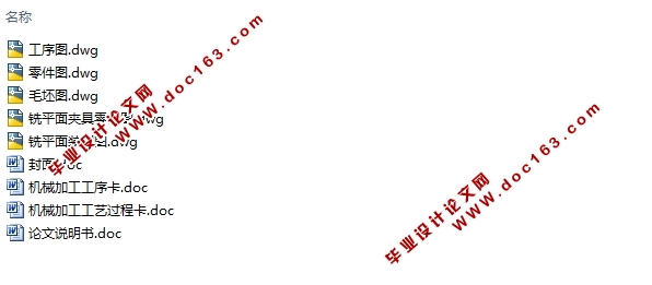 轴承座机械加工工艺规程及夹具设计(含CAD零件图装配图,工艺卡工序卡)
