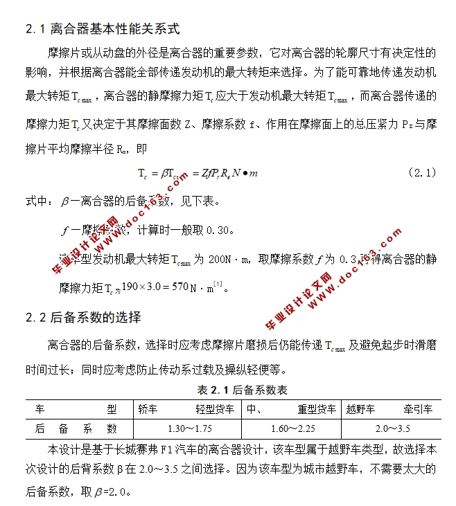 汽车螺旋弹簧离合器结构分析和计算机辅助设计(含CAD零件图装配图)