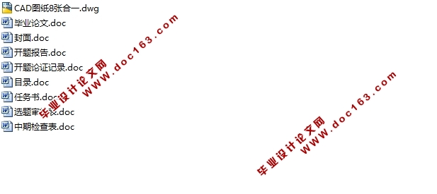 物川自治县黄都镇农田水利工程设计(含CAD图)