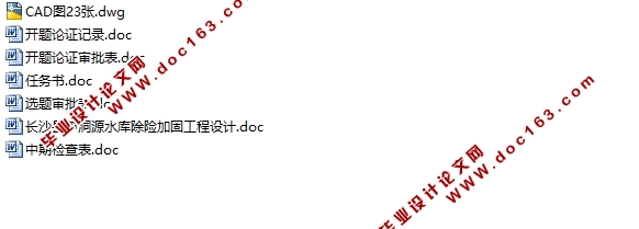 长沙县芦洞源水库除险加固工程设计(含CAD图)