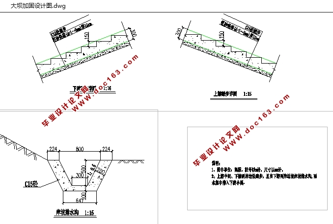 秋陂塘水库除险加固工程设计(含CAD图)
