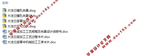 大法兰座加工工艺及夹具设计(含CAD零件图夹具图)