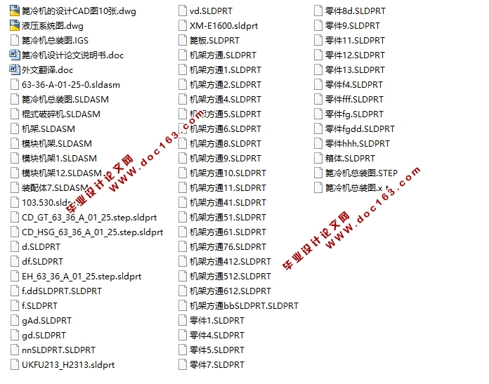 篦冷机的设计(含CAD零件图装配图,STEP三维图,SolidWorks三维图)