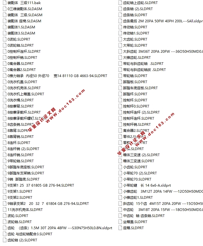 多功能呢健身洗衣机的设计(含CAD图,SolidWorks三维图)