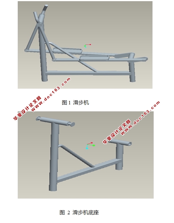 基于PROE的健身器材滑步机运动仿真(PROE三维图)