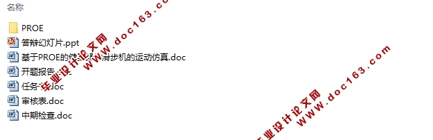基于PROE的健身器材滑步机运动仿真(PROE三维图)