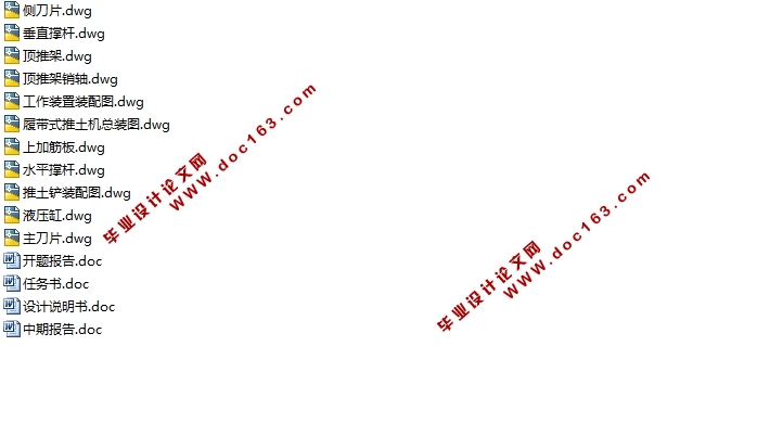 履带式推土机的设计(含CAD零件图装配图)