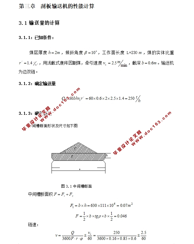 刮板输送机设计(含CAD零件图装配图)