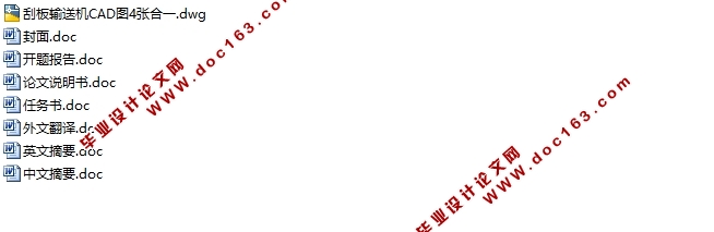 刮板输送机设计(含CAD零件图装配图)