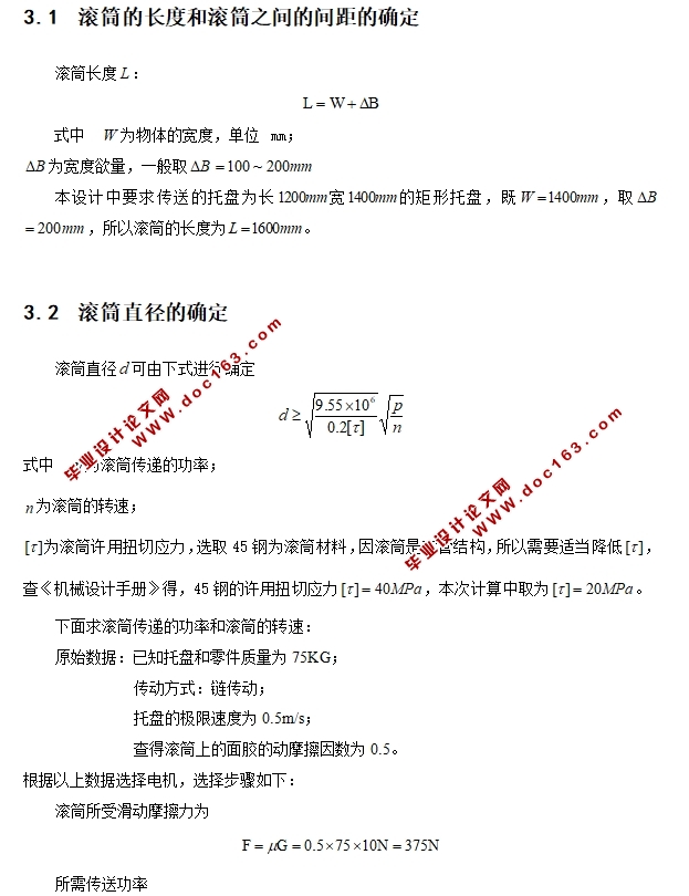 滚筒式输送机的设计(含CAD装配图,PROE三维图)
