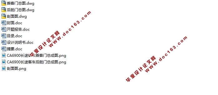 CA6900长途客车乘客门及舱门设计(含CAD图)