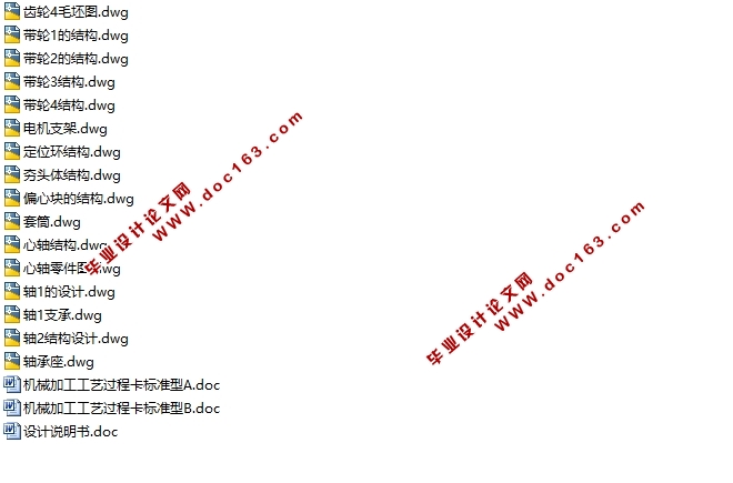 蛙式打夯机的设计(含CAD图,工艺过程卡)