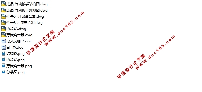 气动扳手的设计(含CAD图)