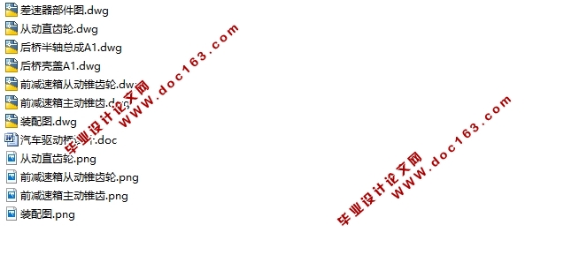 轻型汽车驱动桥设计(含CAD零件图装配图)