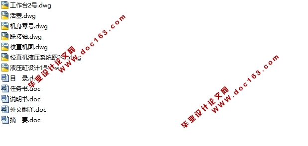 JZ-I型校直机的设计(含CAD图)