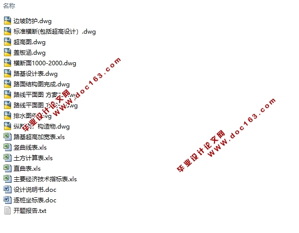 广西南宁至宁明某新建二级公路设计(2车道路基宽度12m)