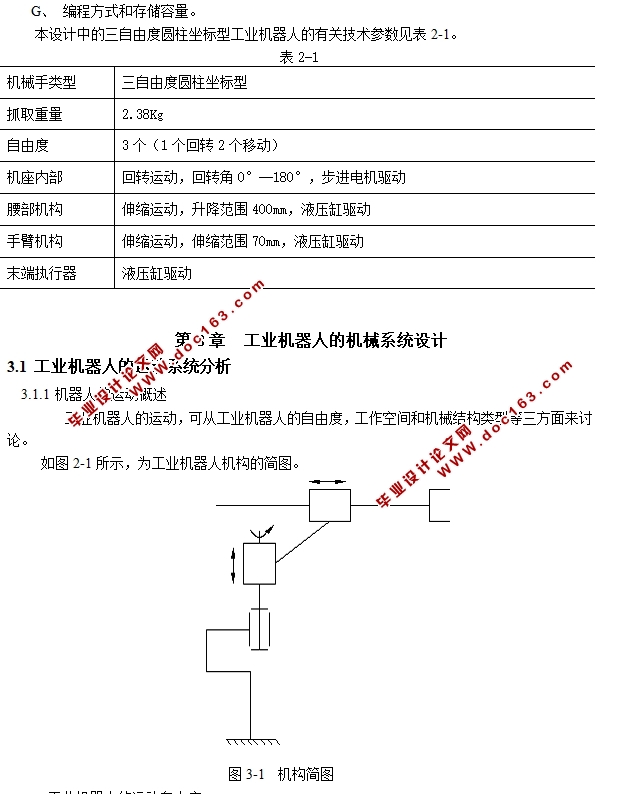 运送铝活塞铸造毛坯机械手设计(含CAD零件图装配图)