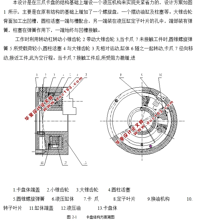液压三爪卡盘的设计(含CAD零件图装配图)