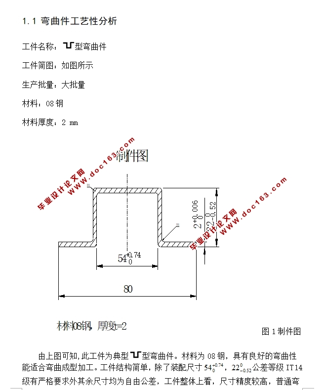 某弯曲件的冲压工艺及模具设计(含CAD零件图装配图)