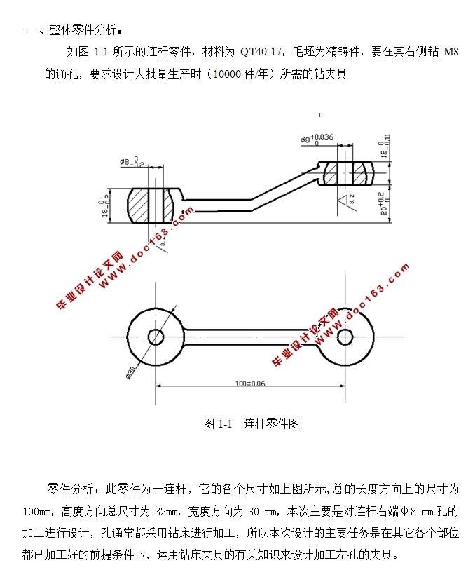 连杆孔加工工艺与夹具设计(含CAD零件图装配图)