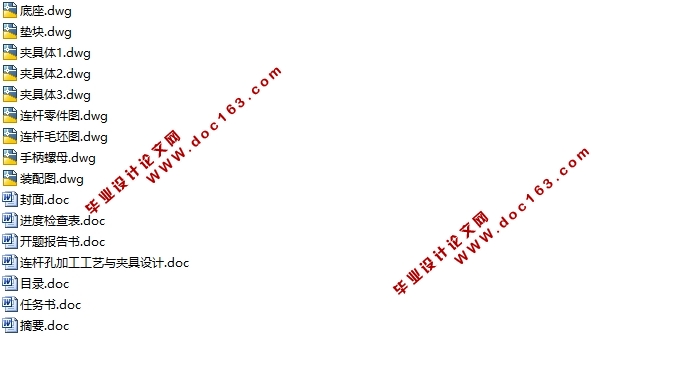 连杆孔加工工艺与夹具设计(含CAD零件图装配图)
