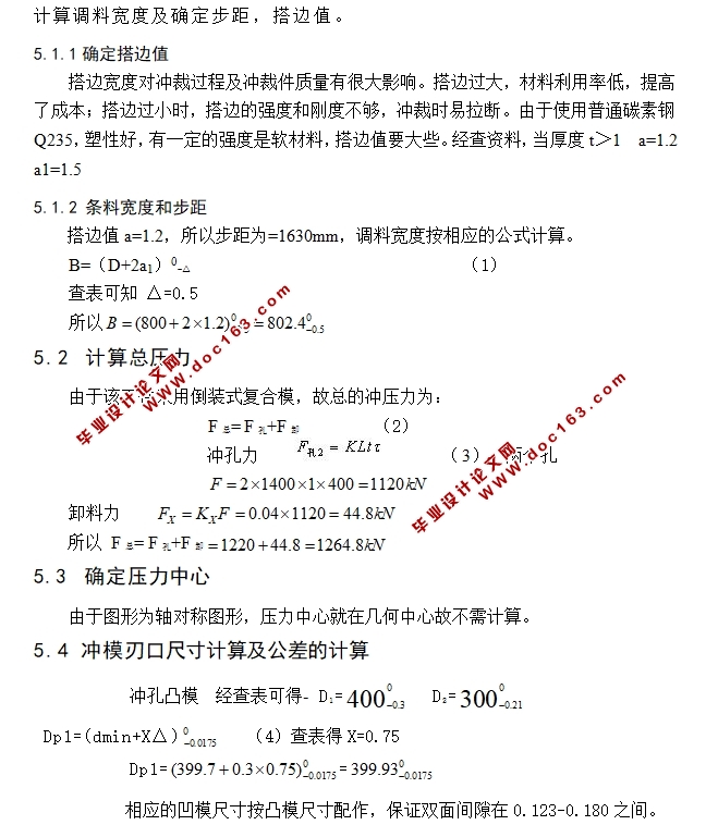 电动车遮雨外壳冲压模具设计(含CAD零件图装配图)