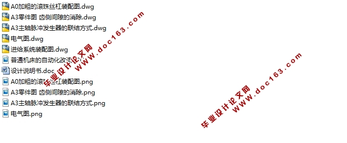 普通机床(C6150车床)的自动化改造设计(含CAD图)