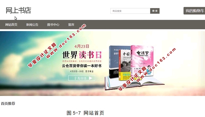 网上书店图书管理系统的设计与实现(PHP,MySQL)(含录像)