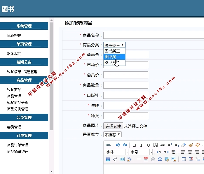 网上书店图书管理系统的设计与实现(PHP,MySQL)(含录像)