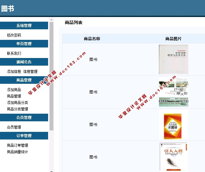 网上书店图书管理系统的设计与实现(PHP,MySQL)(含录像)