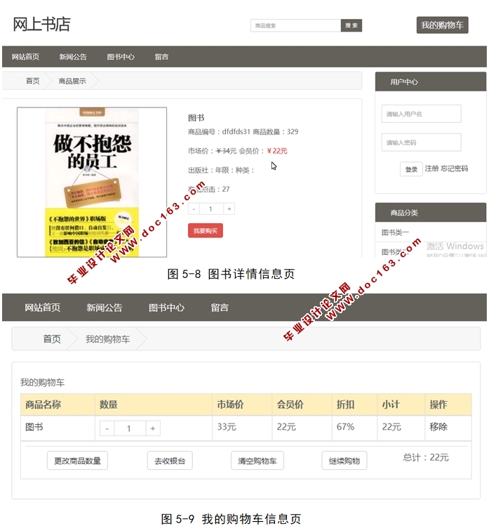 网上书店图书管理系统的设计与实现(PHP,MySQL)(含录像)