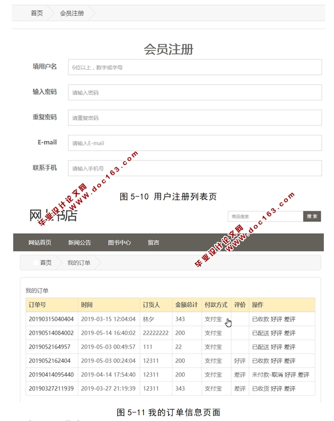 网上书店图书管理系统的设计与实现(PHP,MySQL)(含录像)