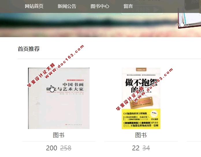 网上书店图书管理系统的设计与实现(PHP,MySQL)(含录像)