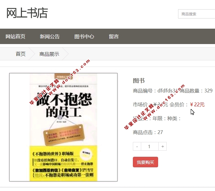 网上书店图书管理系统的设计与实现(PHP,MySQL)(含录像)