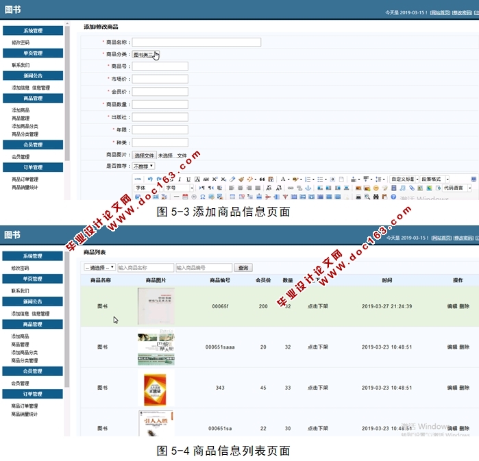 网上书店图书管理系统的设计与实现(PHP,MySQL)(含录像)